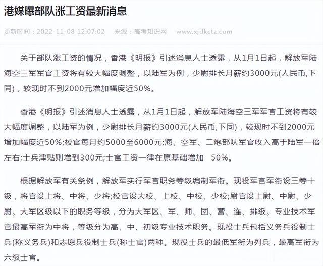 2025部队工资大幅上涨,专业调查具体解析_艺术版97.976
