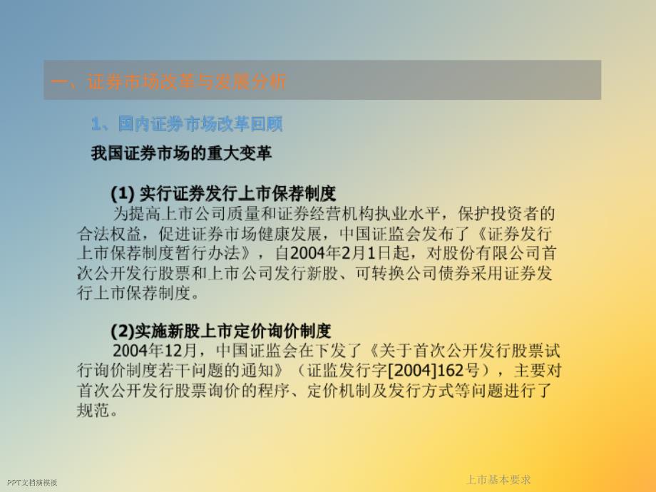 企业走向资本市场的关键要素，上市基本条件详解