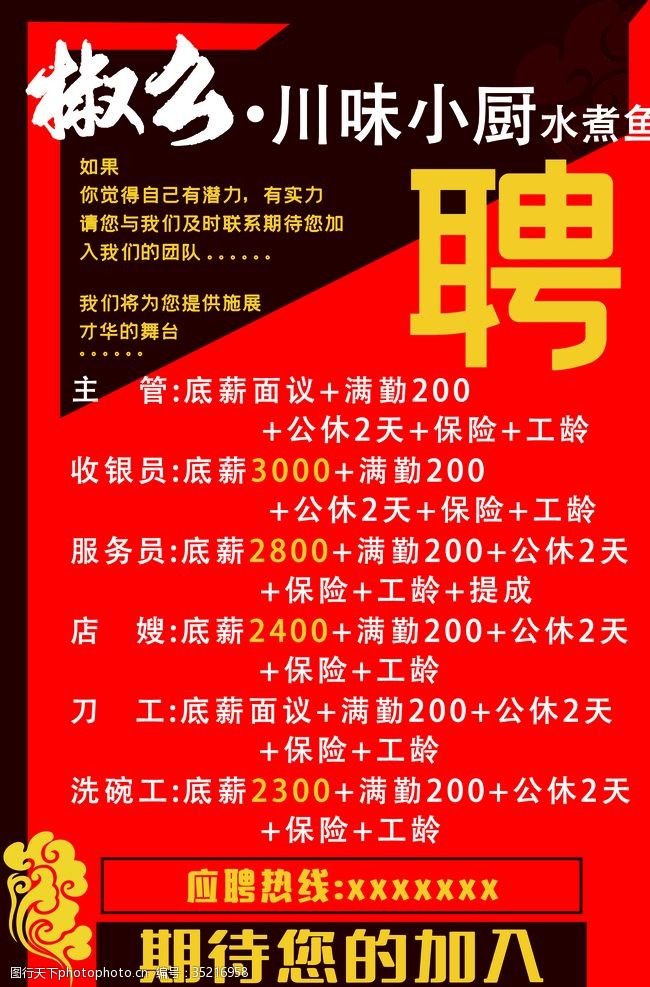 深圳川菜厨师火热招聘启事