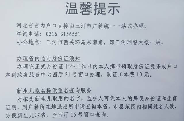 涿州户籍最新动态更新