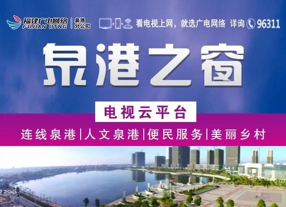 泉港电视台，时代见证与地方文化传承的使者