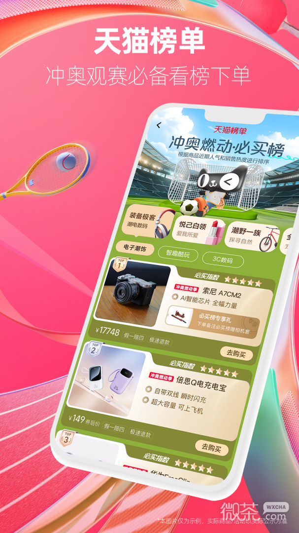 下载天猫手机版最新版，购物奇妙旅程与友情的温馨纽带