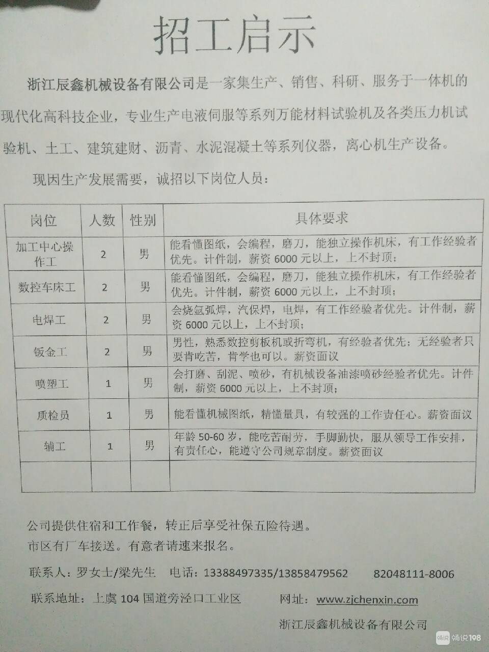 乌鲁木齐车床职位招聘最新信息及观点论述