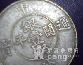 中外通宝关平银一两双龙八卦，友情与传承的温馨故事及价格探讨