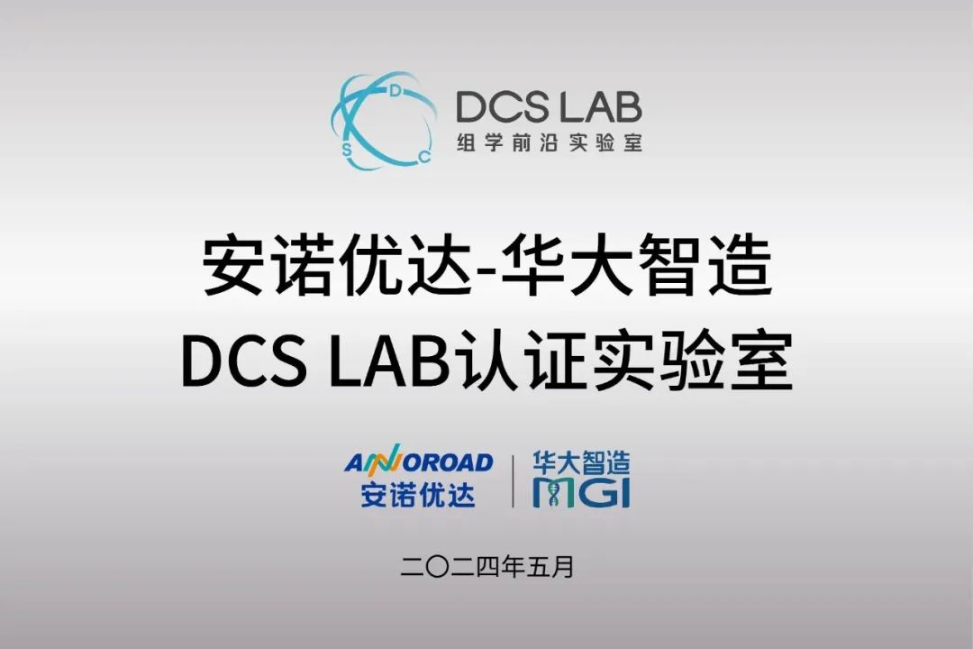安诺优达正式上市，开启科技生活新纪元！