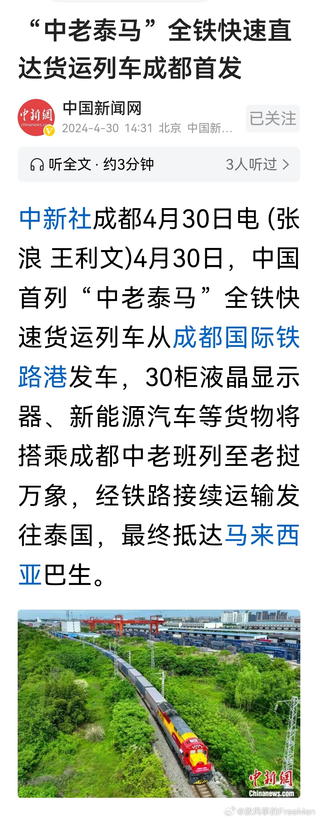 革新运输方式，最新货运马的视角分析