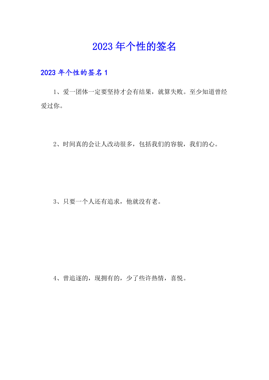 最新个性签名生成指南，流行于2025年的个性签名精选