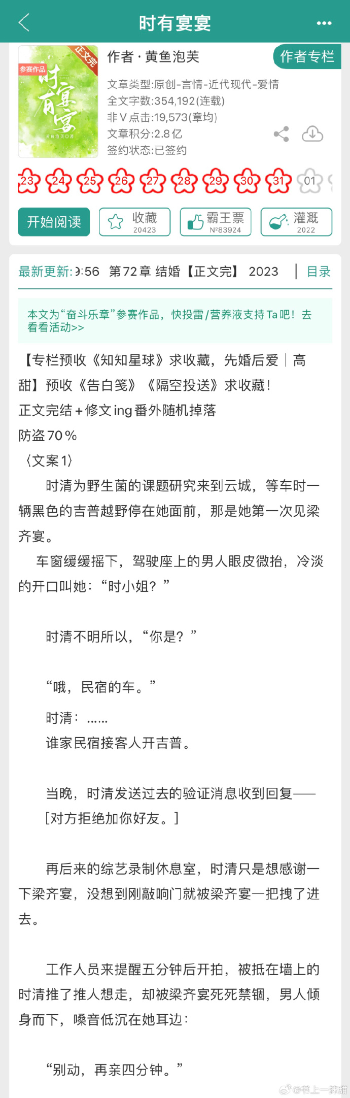 甜蜜风暴来袭，最新言情报道全解析