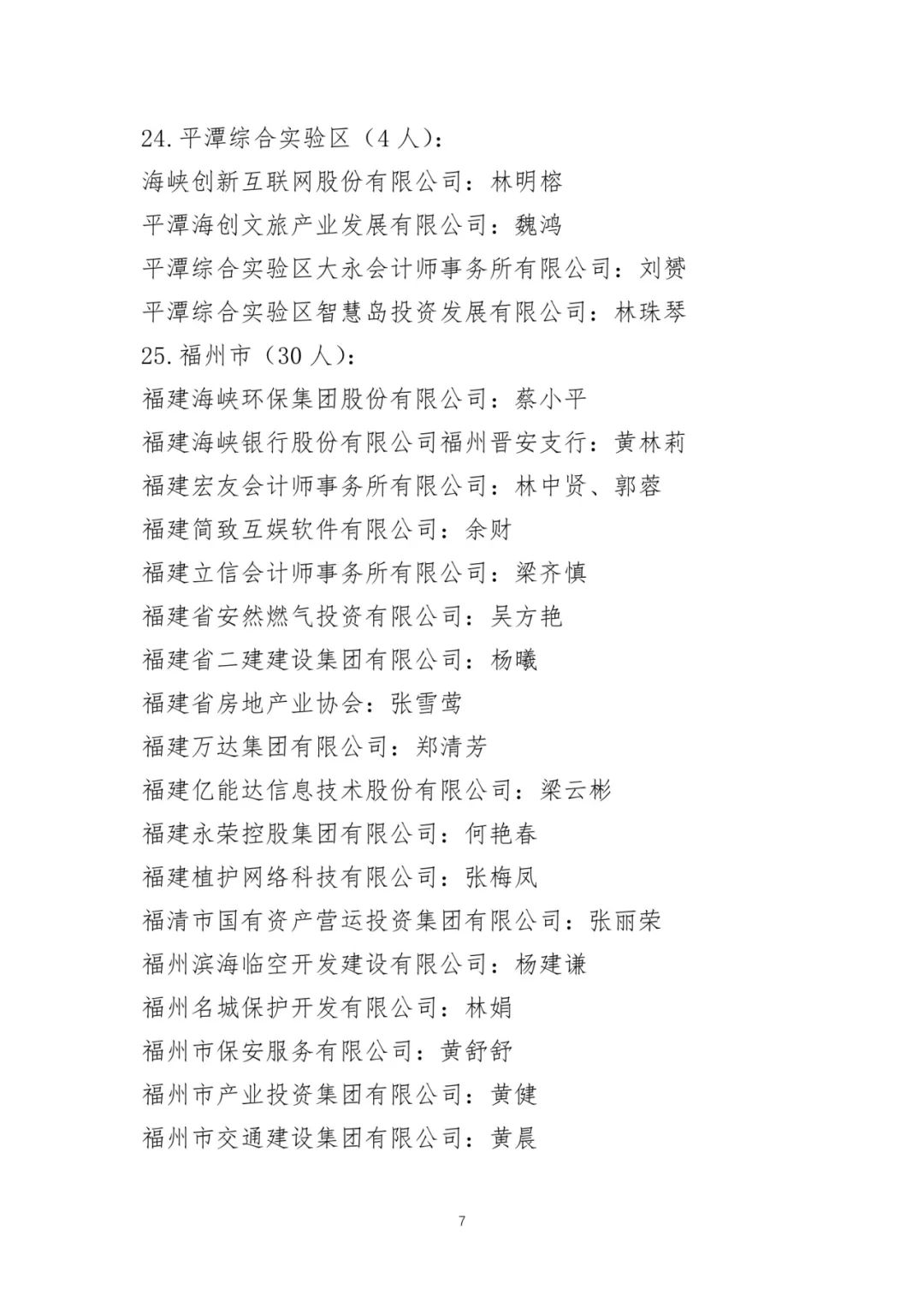 莆田市组织部最新公示消息发布